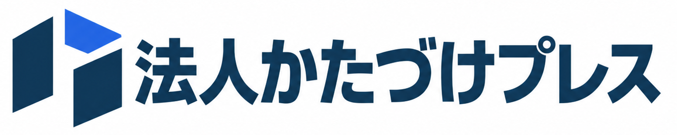 法人かたづけプレス